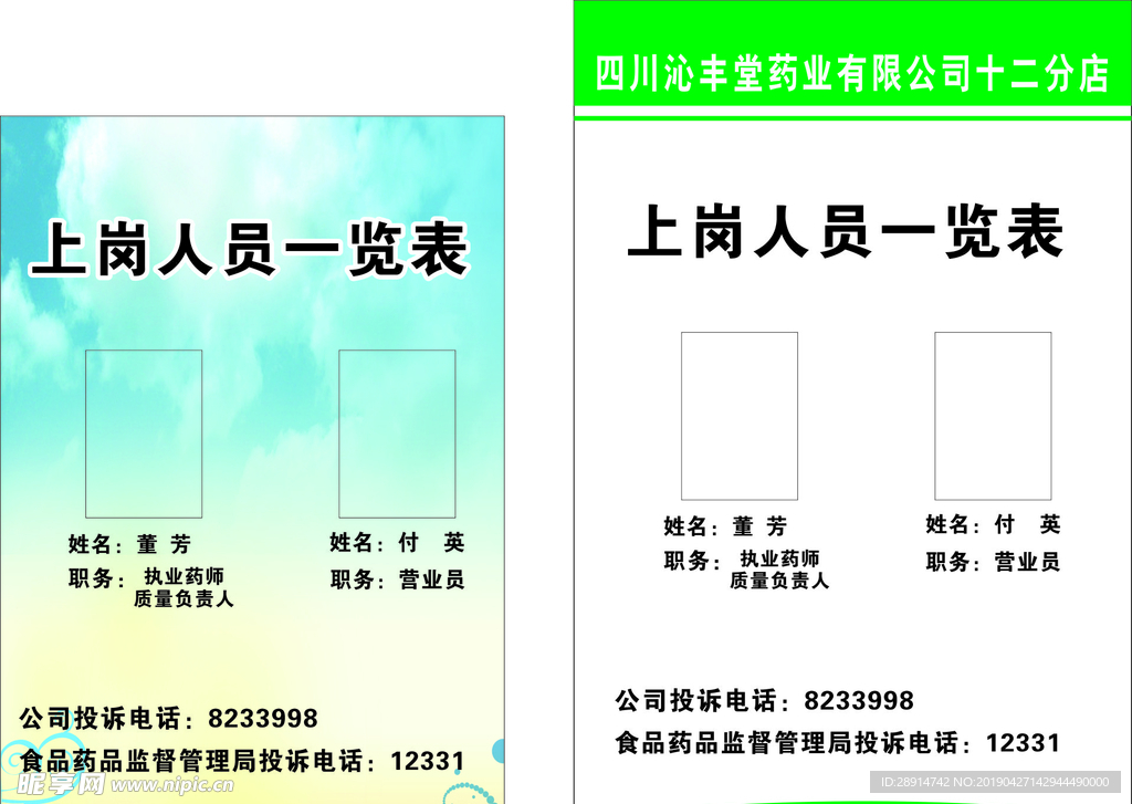 上岗牌