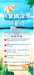 清凉夏季