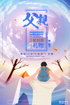 父亲节