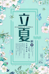 立夏