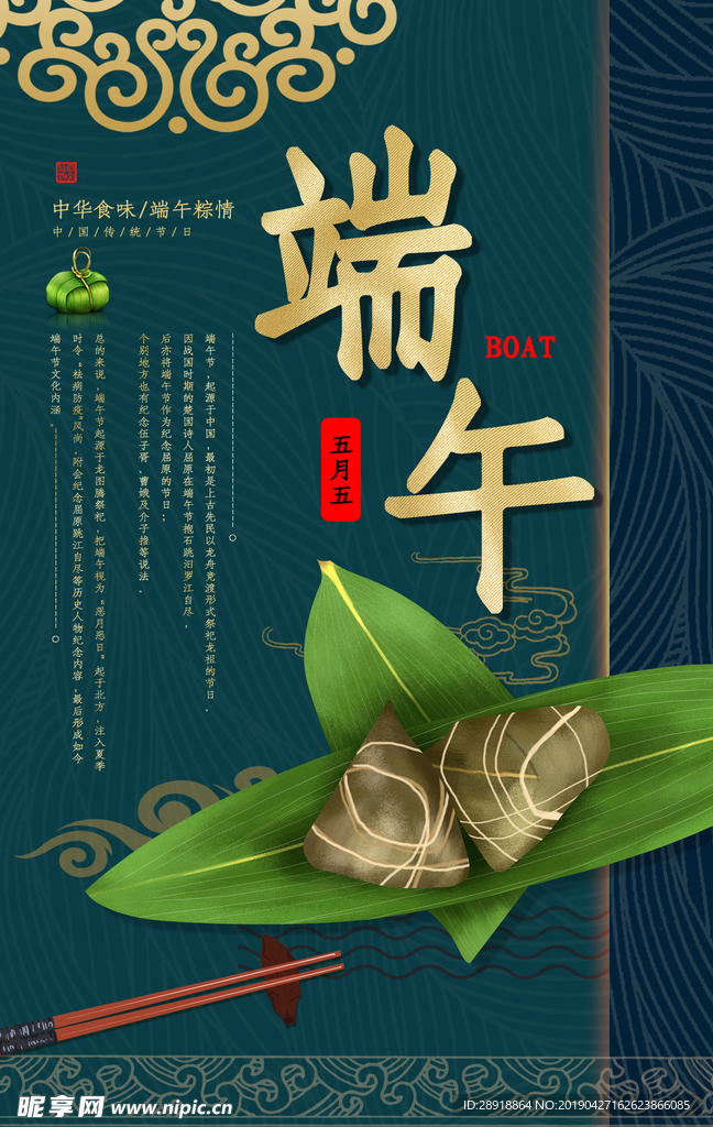 端午海报