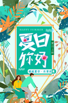 夏天海报
