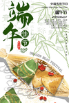 端午海报
