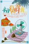 夏天