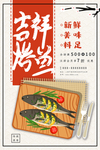 烤鱼海报