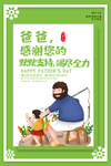 父亲节海报