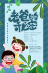 父亲节
