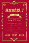 婚礼海报