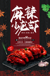 小龙虾