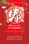 祝寿
