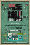 音乐培训