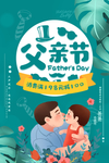 父亲节