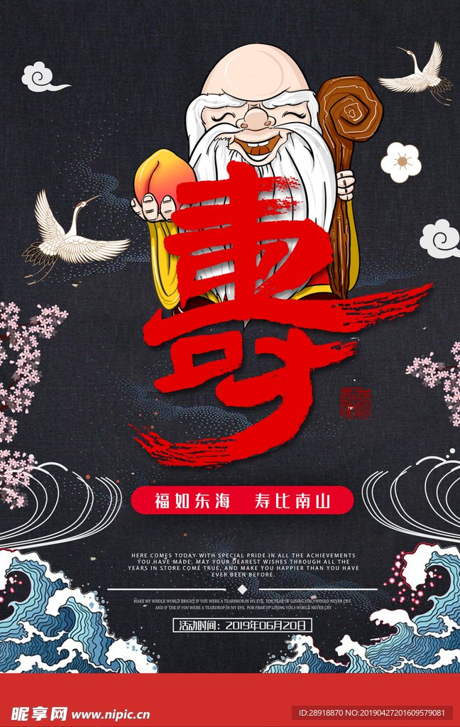 祝寿