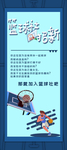 篮球社