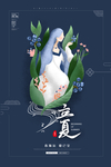 立夏