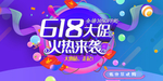 618促销