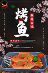 烤鱼