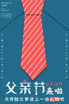 父亲节