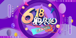 618促销