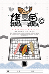 烤鱼