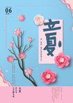 立夏