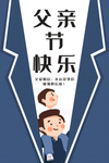 父亲节