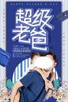 父亲节