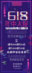 618促销