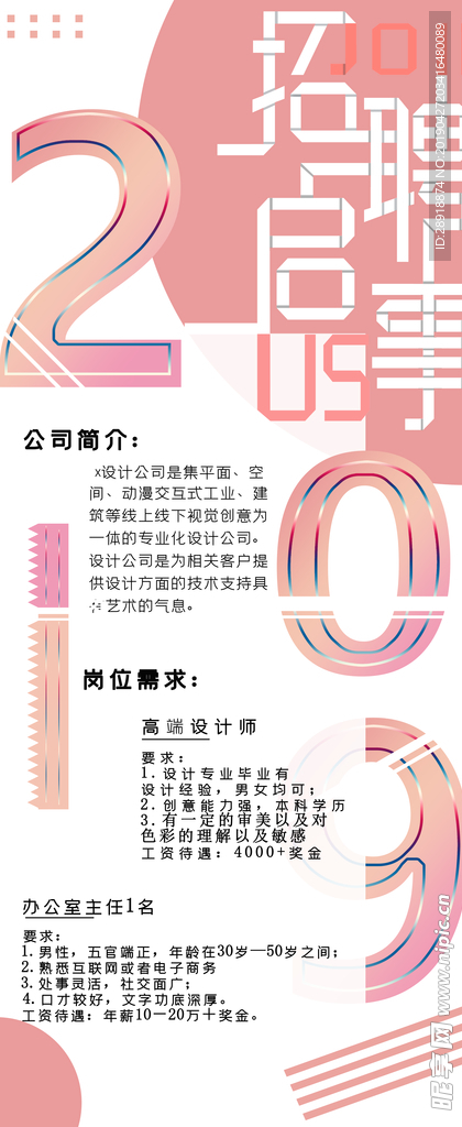 招聘
