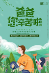 父亲节