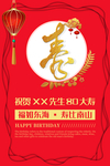 祝寿