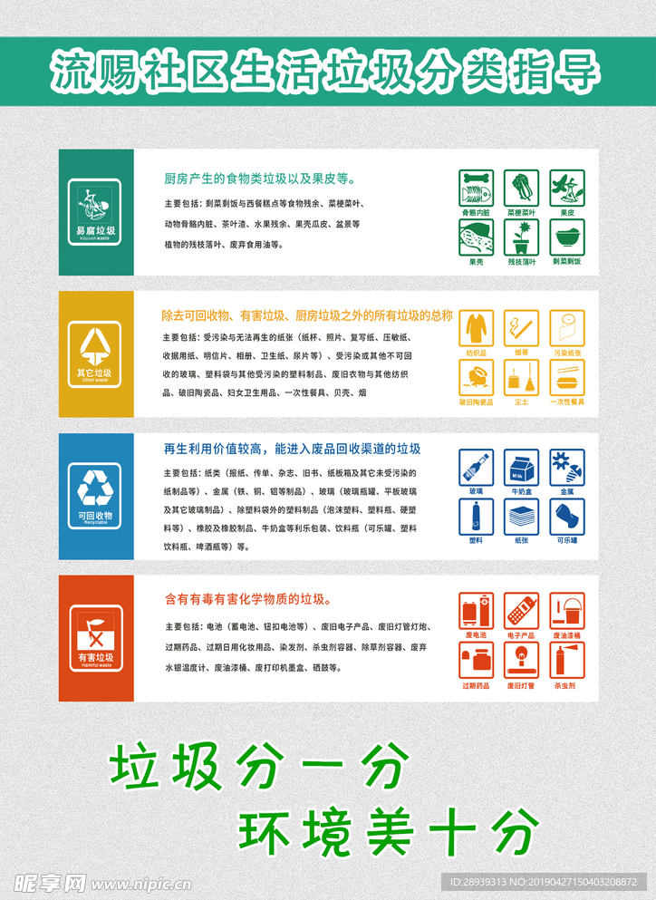 垃圾分类