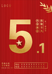 五一海报