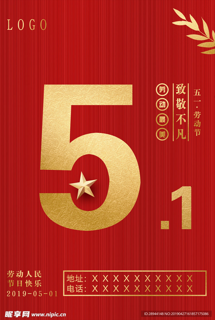 五一海报