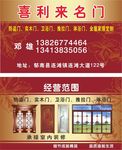 门业名片
