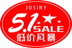 卓诗尼 五一活动臂贴