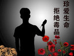 禁毒海报