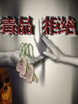 禁毒海报