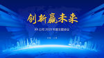 桁架会议喷绘