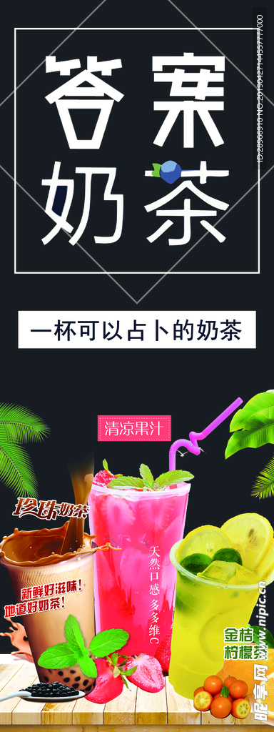奶茶展架