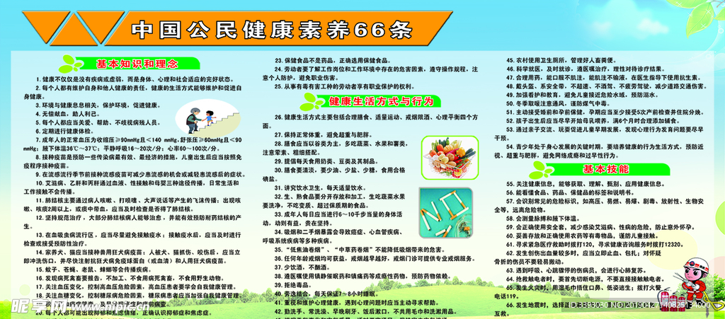 健康宣传