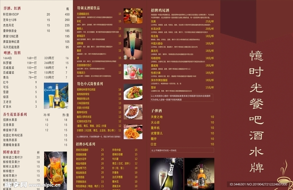 时光餐吧餐牌