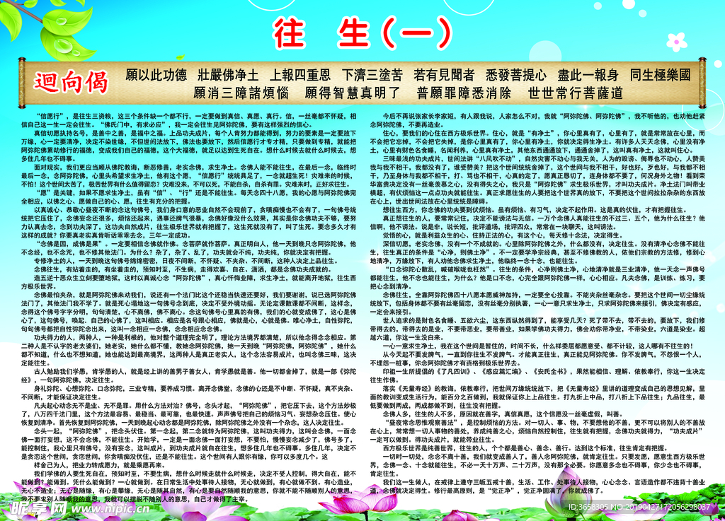 往生