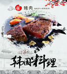 韩国料理
