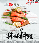 韩国料理