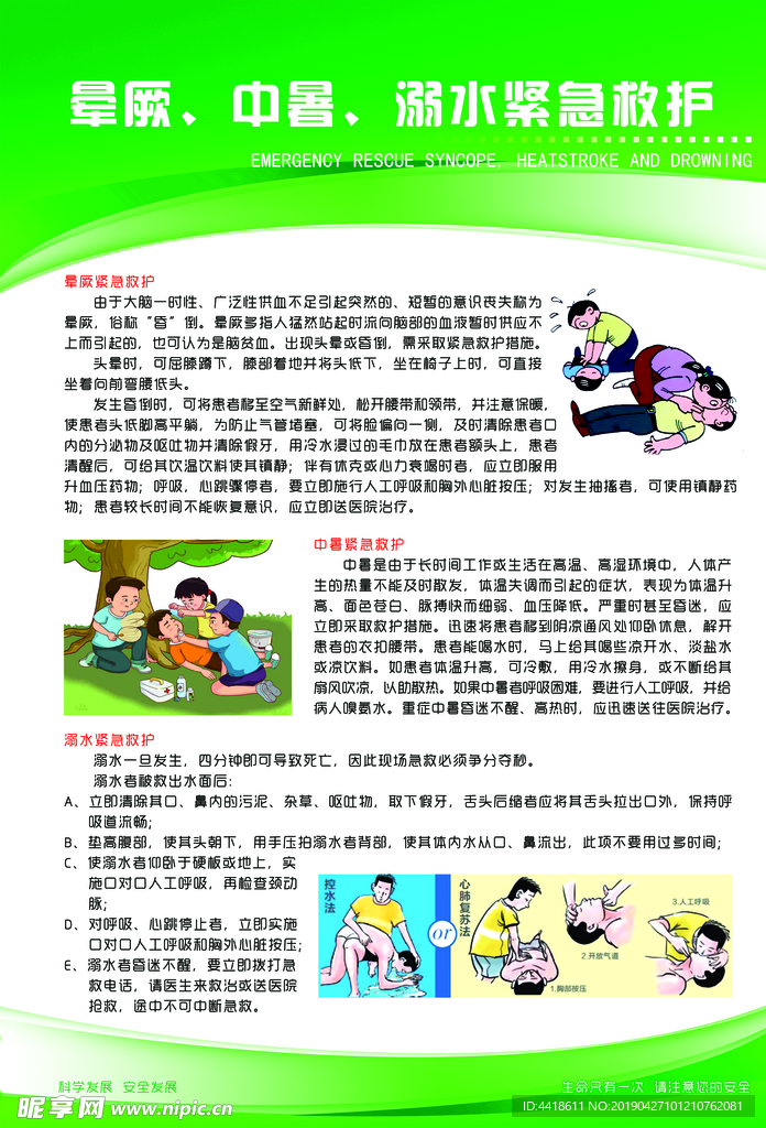 救护漫画