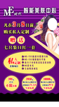 美肤海报广告