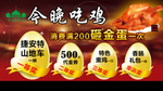 今晚吃鸡