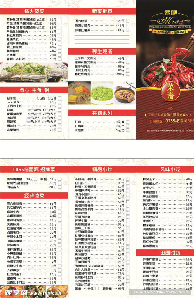 菜谱 菜单 餐厅 折页 龙虾