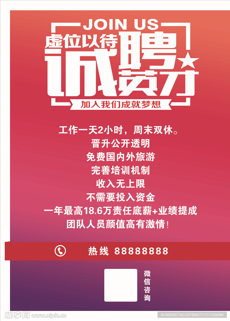 诚聘英才